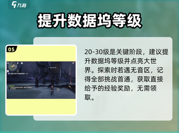 鸣潮⚡40级经验大揭秘！冲级必备🔥截图6