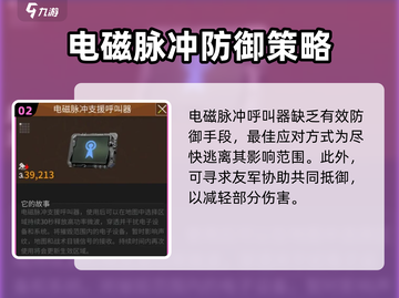 萤火突击⚡电磁脉冲呼叫器使用秘籍🔥游戏必备！截图3