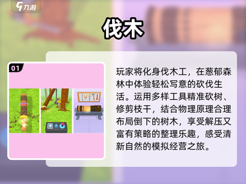 🔥2025最耐玩伐木手游TOP榜🌳截图2