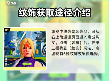 创造吧我们的星球✨纹饰购买攻略来了！快人一步装饰你的星球截图2