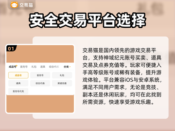 神域纪元账号交易🔥安全平台推荐🎉截图2