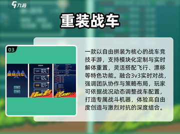 🔥2000年经典战车手游重现！💥截图4