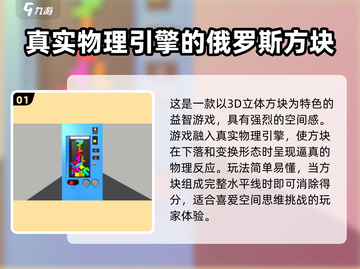 🔥2025最火立体俄罗斯方块游戏大揭秘！🎮截图2