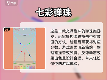 2025最🔥弹珠单机游戏合集🎉玩到停不下来！截图6