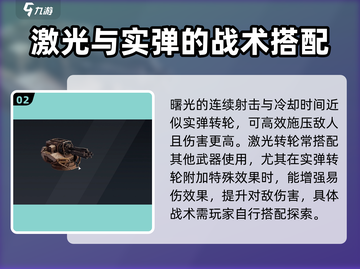 创世战车🔥激光转轮机枪使用秘籍⚡截图3