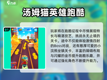 🔥2024最火汤姆猫游戏排行榜🎮趣味TOP推荐！截图2