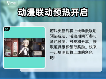第五人格🔥文豪野犬联动活动详情揭秘🎉截图2