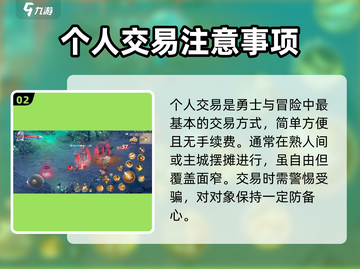 勇士与冒险💥交易流程全揭秘！玩家必看🔥截图3