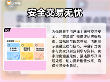 游戏账号交易平台推荐🔥选它准没错！🎮截图3