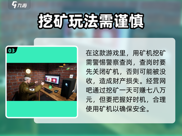 网吧模拟器2🔥矿机购买攻略💎截图4