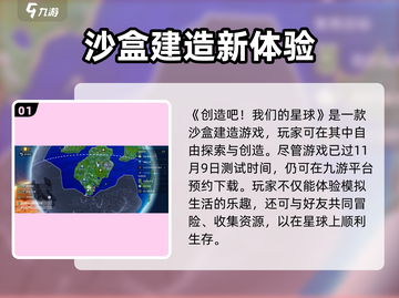 🔥《创造吧！我们的星球》测试资格速抢！🚀截图2