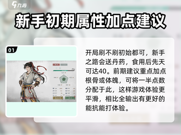 墨剑江湖💥加点攻略来了！✔新手必看截图2