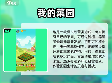 2025超🔥种菜种花游戏合集💚玩到停不下来！截图4
