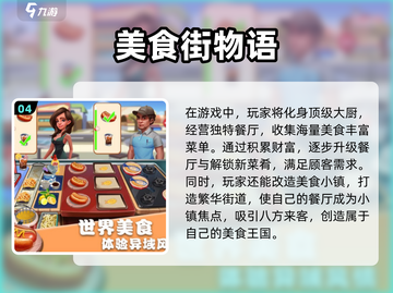 舌尖上的中国美食游戏下载🔥经典必玩截图5