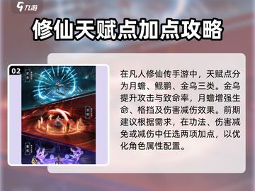 凡人修仙传手游信徒天赋加点🔥超强战力秒杀全场！截图3