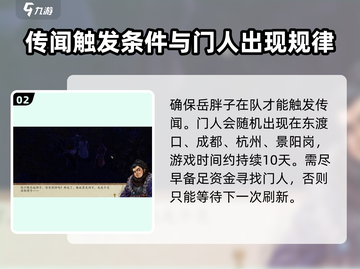 侠客风云传前传🔥隐元阁门人传闻触发地点大揭秘！截图3