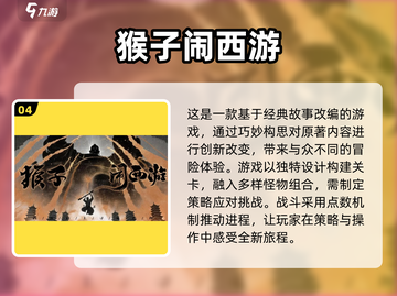 🔥2024西游单机游戏排行榜🌟经典耐玩等你来战！截图5