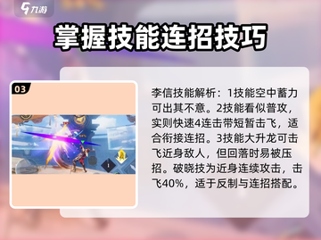 王者荣耀星之破晓🔥李信谋世之战玩法揭秘！截图4