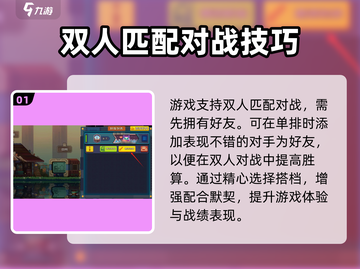 砰砰军团🔥双人模式开启方法大揭秘！💡截图2