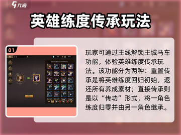 进击的骑士传承🔥玩法全攻略，快速上手秘籍！截图2