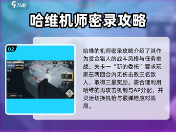 《钢岚机师密录通关秘籍💥》截图3