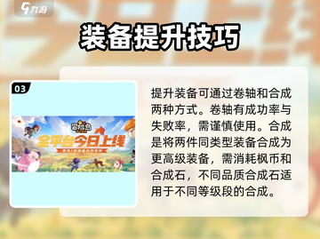 冒险岛枫之传说装备升级🔥快速提升战力秘籍✨截图4