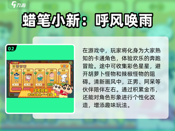 蜡笔小新游戏合集🎉2025超好玩推荐来啦！截图3