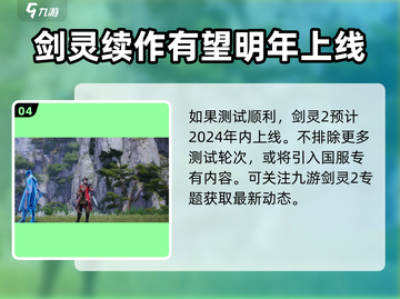 剑灵2🔥国服上线时间曝光，玩家沸腾了！截图5