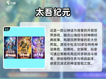 🔥2025最🔥的山海经3D手游下载合集来了！🎮截图4