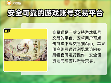 一念逍遥：账号交易平台大揭秘！🔥超值分享👇截图2