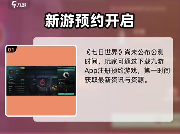 《🔥七日世界公测时间曝光！》🎮截图2