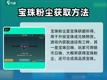 魔力宝贝复兴🔥宝珠粉尘获取攻略💎截图2