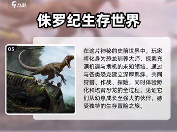 🔥2024必玩恐龙进化手游推荐🦖截图6