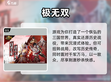 🔥2024单机无双手游TOP榜！🎮截图6