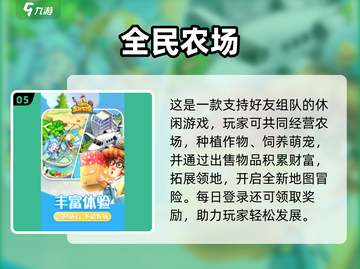2025最火农场游戏TOP10🔥🎮 快来Pick你的菜园王者！👑截图6