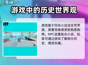九畿岐风之旅🔥：超沉浸式游戏体验，不容错过的奇幻之旅！截图4