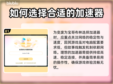 哥布林加速器怎么选？游戏党必看🔥变废为宝超简单！🎮截图2