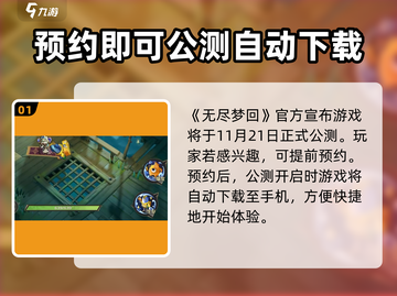 无尽梦回🔥国服上线时间终于曝光啦！🎉截图2