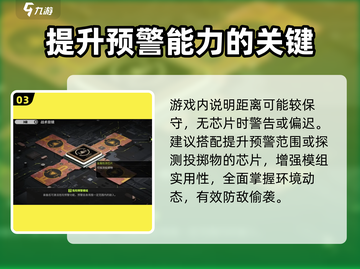 萤火突击危险预警模组🔥超全作用解析来啦！游戏党必看💡截图4