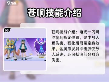 宝可梦大集结：苍响玩法攻略，轻松上分💎截图4