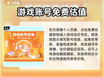 游戏账号估价平台大揭秘！🔥下载分享不容错过🎮截图3