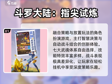 🔥2025最耐玩斗罗手游TOP榜💥截图2
