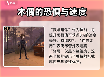 第五人格木偶师技能🔥超详细解析来了！不容错过🎉截图4