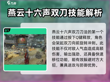 《燕云十六声》双刀刀法🔥游戏 combat技巧全揭秘！截图2