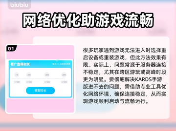 💥KARDS手游进不去？速用加速器解决！🎮截图2