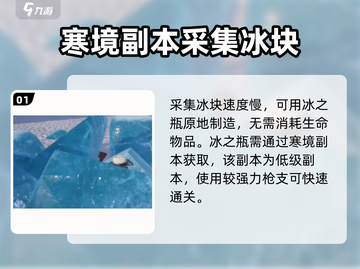 七日世界🔥冰块获取超简单💎新手必看截图2