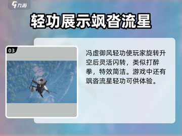《燕云十六声》轻功大揭秘！🔥游戏党必看截图4