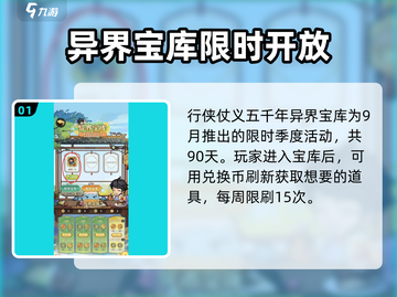 行侠仗义五千年💥异界宝库玩法大揭秘🔥截图2