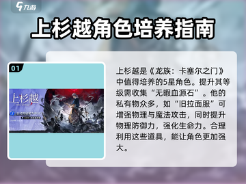龙族卡塞尔之门：上杉越🔥超强解析来了！截图2