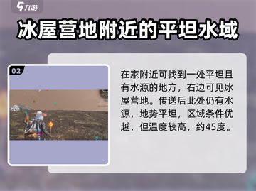 七日世界🔥雪国建家最佳位置揭秘！💎截图3